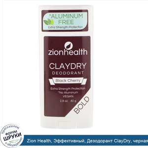 Zion_Health__Эффективный__Дезодорант_ClayDry__черная_вишня__2_8_унц.__80_г_.jpg