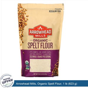 Arrowhead_Mills__Organic_Spelt_Flour__1_lb__623_g_.jpg