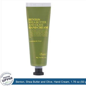 Benton__Shea_Butter_and_Olive__Hand_Cream__1.76_oz__50_g_.jpg