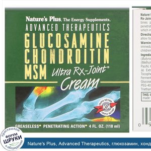 Nature_s_Plus__Advanced_Therapeutics__глюкозамин__хондроитин_и_МСМ__крем_Ultra_Rx_Joint__118_м...jpg