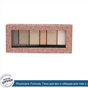 Physicians_Formula__Тени_для_век_и_обводка_для_глаз_с_шиммером__Shimmer_Strips__пастельные_отт...jpg