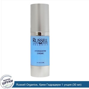 Russell_Organics__Крем_Гидрадерм_1_унция__30_мл_.jpg