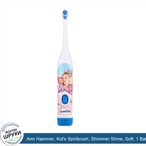 Arm_Hammer__Kid_s_Spinbrush__Shimmer_Shine__Soft__1_Battery_Powered_Toothbrush.jpg