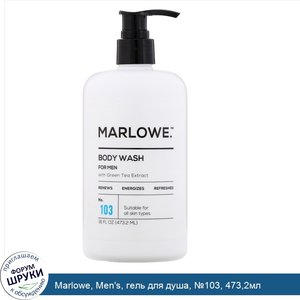 Marlowe__Men_s__гель_для_душа___103__473_2мл.jpg