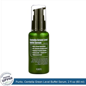 Purito__Centella_Green_Level_Buffet_Serum__2_fl_oz__60_ml_.jpg