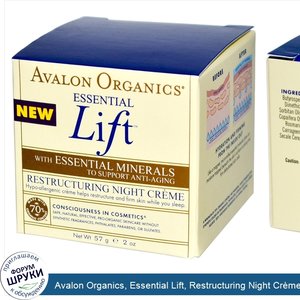 Avalon_Organics__Essential_Lift__Restructuring_Night_Cr_me__2_oz__57_g_.jpg