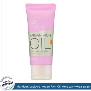 Mandom__Lucido_L__Argan_Rich_Oil__гель_для_ухода_за_волосами__80мл.jpg