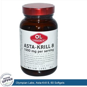 Olympian_Labs__Asta_Krill_8__60_Softgels.jpg