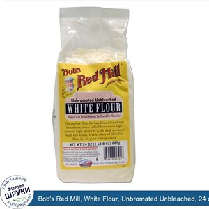 Bob_s_Red_Mill__White_Flour__Unbromated_Unbleached__24_oz__680_g_.jpg