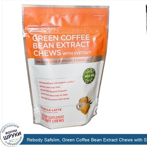 Rebody_Safslim__Green_Coffee_Bean_Extract_Chews_with_Svetol__Vanilla_Latte__30_Soft_Chews.jpg