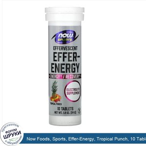 Now_Foods__Sports__Effer_Energy__Tropical_Punch__10_Tablets__1.9_oz__54_g_.jpg