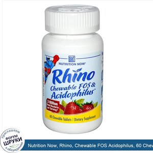 Nutrition_Now__Rhino__Chewable_FOS_Acidophilus__60_Chewable_Tablets.jpg