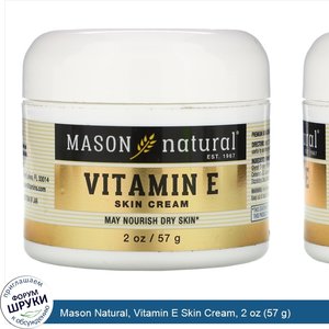 Mason_Natural__Vitamin_E_Skin_Cream__2_oz__57_g_.jpg