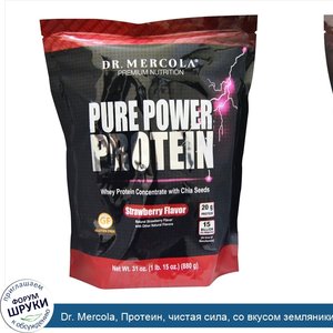 Dr._Mercola__Протеин__чистая_сила__со_вкусом_земляники__31_унция__880_г_.jpg