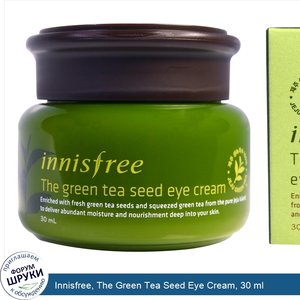 Innisfree__The_Green_Tea_Seed_Eye_Cream__30_ml.jpg