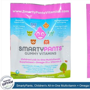 SmartyPants__Children_s_All_in_One_Multivitamin___Omega_3_s___Vitamin_D__4_Gummies.jpg