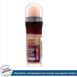 Maybelline__Антивозрастная_основа_под_макияж_Instant_Age_Rewind__Eraser_Treatment_Makeup__отте...jpg