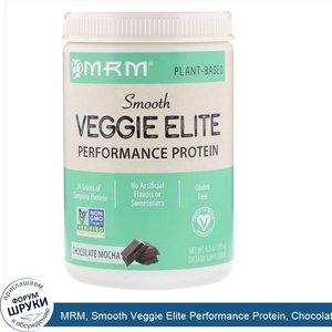 MRM__Smooth_Veggie_Elite_Performance_Protein__Chocolate_Mocha__6.5_oz__185_g_.jpg