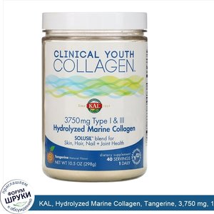 KAL__Hydrolyzed_Marine_Collagen__Tangerine__3_750_mg__10.5_oz__298_g_.jpg