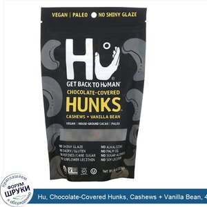 Hu__Chocolate_Covered_Hunks__Cashews___Vanilla_Bean__4_oz__113_g_.jpg