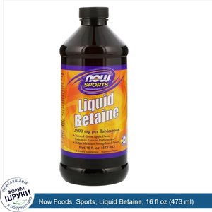 Now_Foods__Sports__Liquid_Betaine__16_fl_oz__473_ml_.jpg