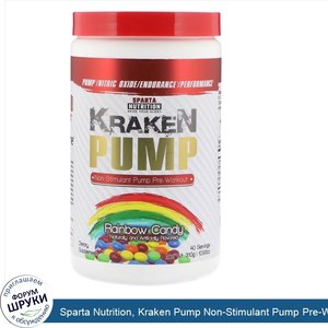 Sparta_Nutrition__Kraken_Pump_Non_Stimulant_Pump_Pre_Workout__Rainbow_Candy__10.93_oz__310_g_.jpg