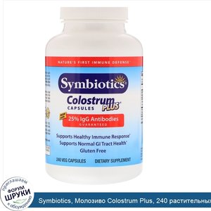 Symbiotics__Молозиво_Colostrum_Plus__240_растительных_капсул.jpg