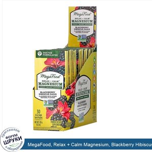 MegaFood__Relax___Calm_Magnesium__Blackberry_Hibiscus_Oasis__30_Single_Serve_Packets__4.2_oz__...jpg