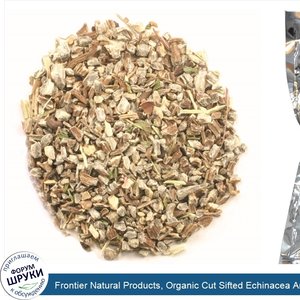 Frontier_Natural_Products__Organic_Cut_Sifted_Echinacea_Angustifolia_Root__16_oz__453_g_.jpg