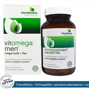 FutureBiotics__VitOmegaMen__мегамультивитамины___льняное_масло__90_вегетарианских_таблеток.jpg