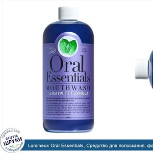 Lumineux_Oral_Essentials__Средство_для_полоскания__формула_для_чувствительных_зубов_с_цинком__...jpg