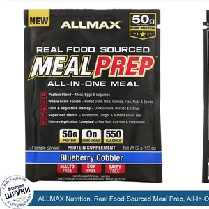 ALLMAX_Nutrition__Real_Food_Sourced_Meal_Prep__All_In_One_Meal__Blueberry_Cobbler__1.13_oz__32...jpg