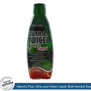 Nature_s_Plus__Ultra_Juice_Green_Liquid__Multi_Nutrient_Supplement__Natural_Tropical_Fruit_Fla...jpg