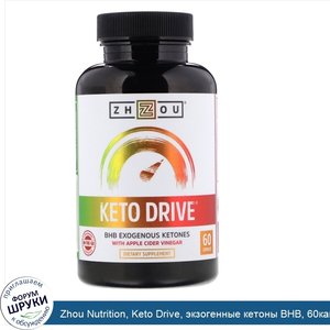 Zhou_Nutrition__Keto_Drive__экзогенные_кетоны_BHB__60капсул.jpg