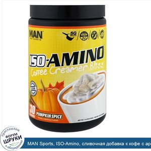 MAN_Sports__ISO_Amino__сливочная_добавка_к_кофе_с_ароматом_тыквы__210_г__7_41_унции_.jpg