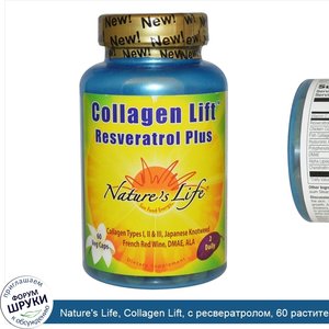 Nature_s_Life__Collagen_Lift__с_ресвератролом__60_растительных_капсул.jpg