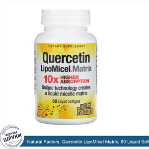 Natural_Factors__Quercetin_LipoMicel_Matrix__60_Liquid_Softgels.jpg