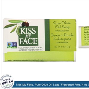 Kiss_My_Face__Pure_Olive_Oil_Soap__Fragrance_Free__4_oz__115_g_.jpg