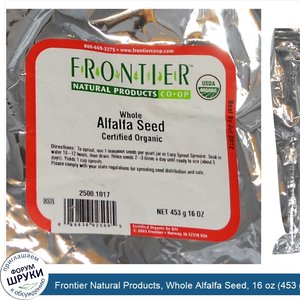 Frontier_Natural_Products__Whole_Alfalfa_Seed__16_oz__453_g_.jpg