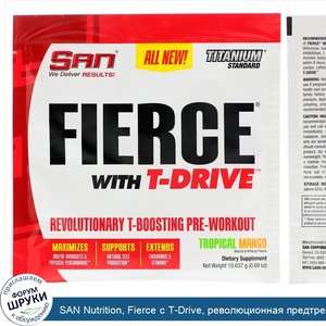 SAN_Nutrition__Fierce_с_T_Drive__революционная_предтренировочная_формула_с_T_усилением__тропич...jpg