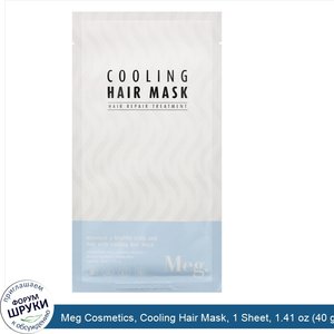 Meg_Cosmetics__Cooling_Hair_Mask__1_Sheet__1.41_oz__40_g_.jpg