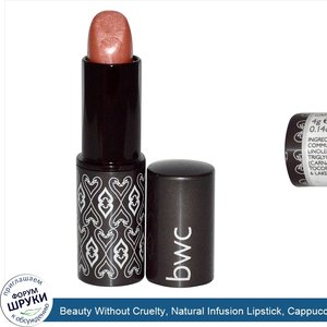 Beauty_Without_Cruelty__Natural_Infusion_Lipstick__Cappuccino__0.14_oz__4_g_.jpg