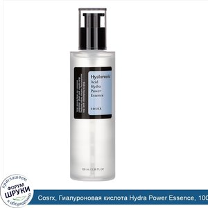 Cosrx__Гиалуроновая_кислота_Hydra_Power_Essence__100мл__3_38жидкой_унции_.jpg