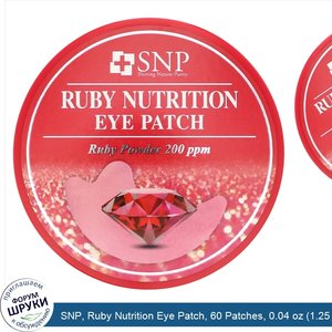 SNP__Ruby_Nutrition_Eye_Patch__60_Patches__0.04_oz__1.25_g__Each.jpg