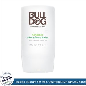 Bulldog_Skincare_For_Men__Оригинальный_бальзам_после_бритья__100_мл.jpg