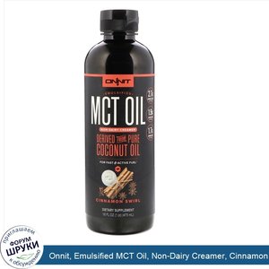 Onnit__Emulsified_MCT_Oil__Non_Dairy_Creamer__Cinnamon_Swirl__16_fl_oz__473_ml_.jpg