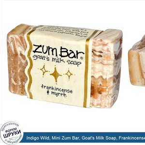 Indigo_Wild__Mini_Zum_Bar__Goat_s_Milk_Soap__Frankincense_Myrrh__1.5_oz.jpg