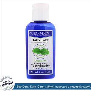 Eco_Dent__Daily_Care__зубной_порошок_с_пищевой_содой___Оригинальная_мята___56_г__2_унции_.jpg