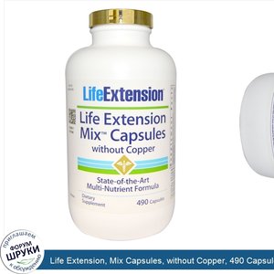 Life_Extension__Mix_Capsules__without_Copper__490_Capsules.jpg