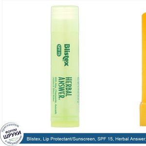 Blistex__Lip_Protectant_Sunscreen__SPF_15__Herbal_Answer__0.15_oz__4.25_g_.jpg